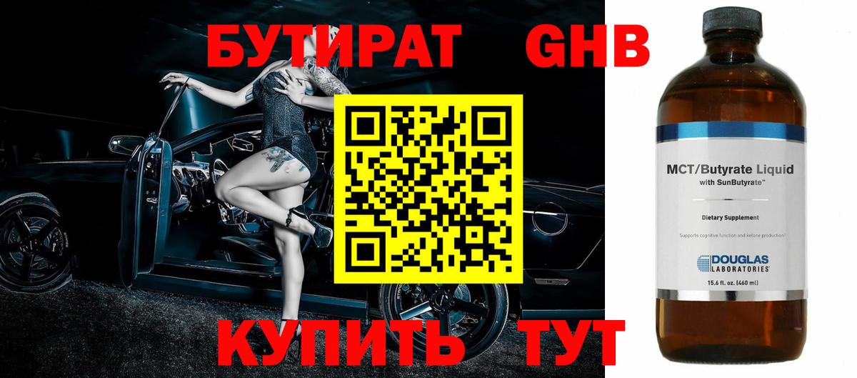 БУТИРАТ 99% Шебекино