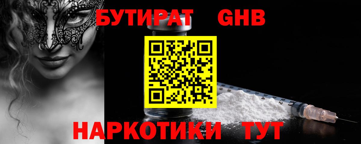 Шебекино  БУТИРАТ 99%  Вход с VPN 