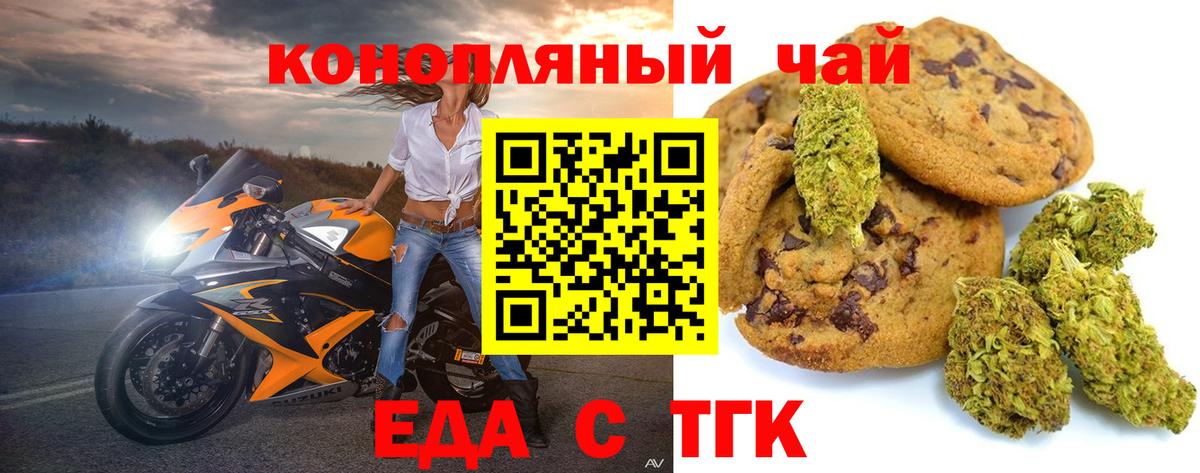 Еда ТГК марихуана  Вход с VPN  Шебекино 