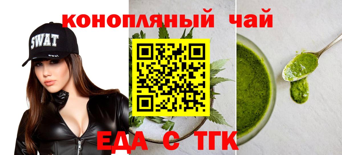 Еда ТГК марихуана Шебекино