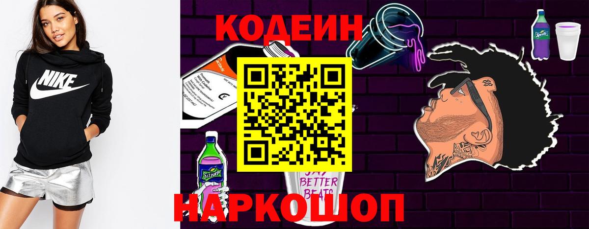 Кодеиновый сироп Lean напиток Lean (лин) Шебекино