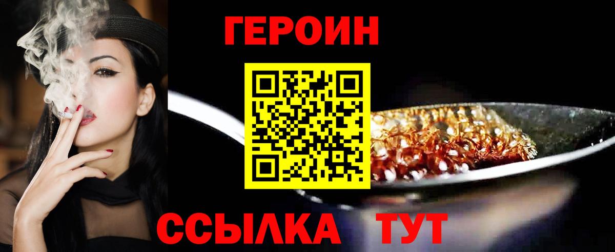 Героин афганец  Вход с VPN  Шебекино 