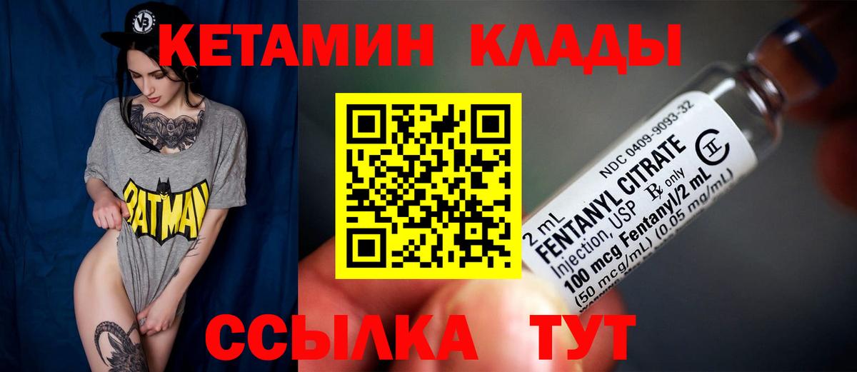 Шебекино  КЕТАМИН ketamine  Вход с VPN 