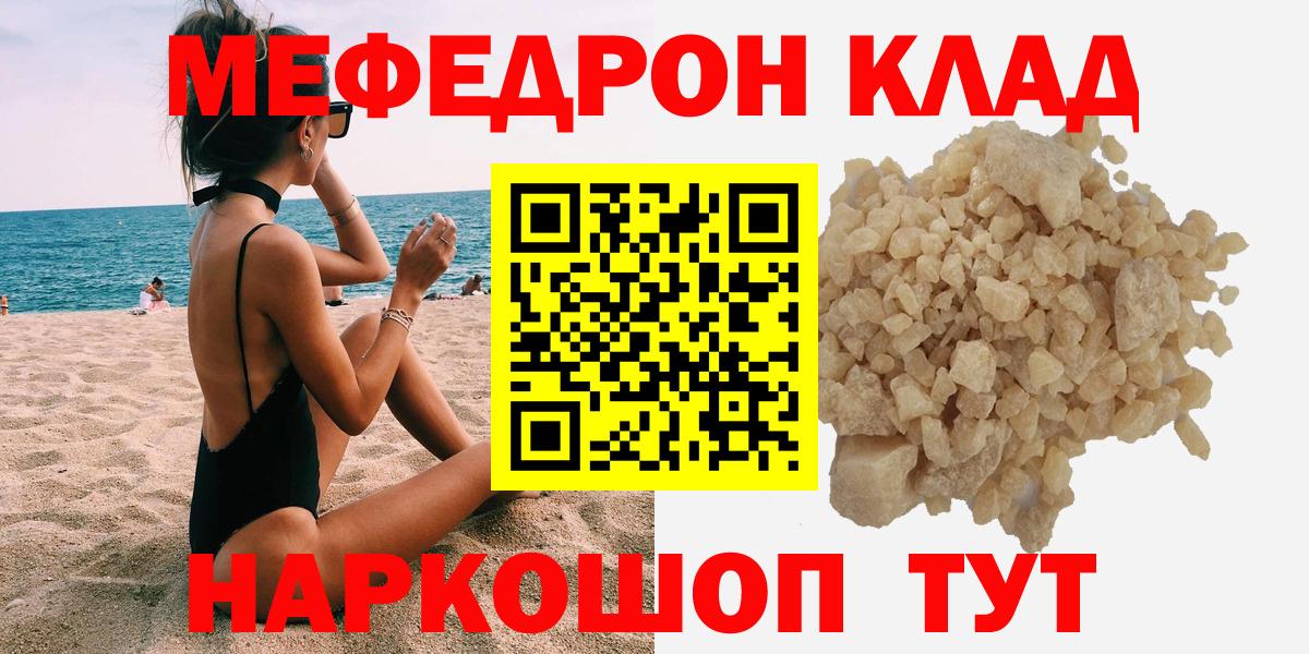 Мефедрон  Вход с VPN  МЯУ-МЯУ  МЕФ мяу мяу  МЯУ-МЯУ мука  Шебекино 