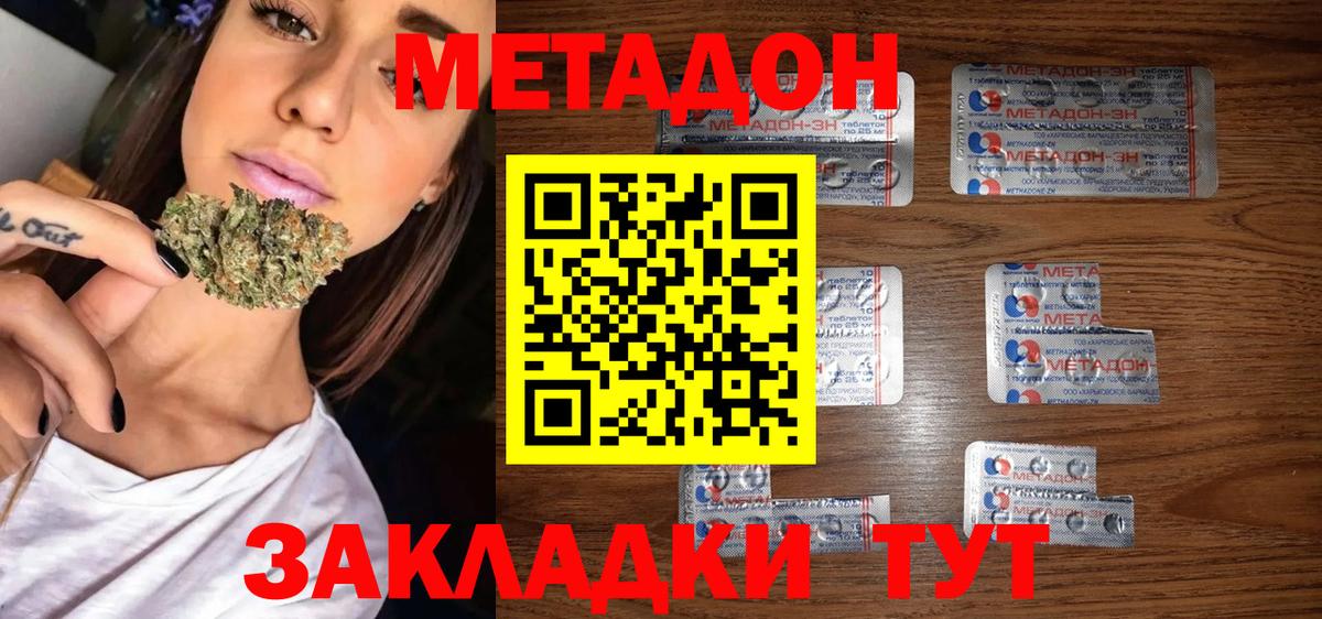 Шебекино  МЕТАДОН кристалл  Вход с VPN  Метадон VHQ 