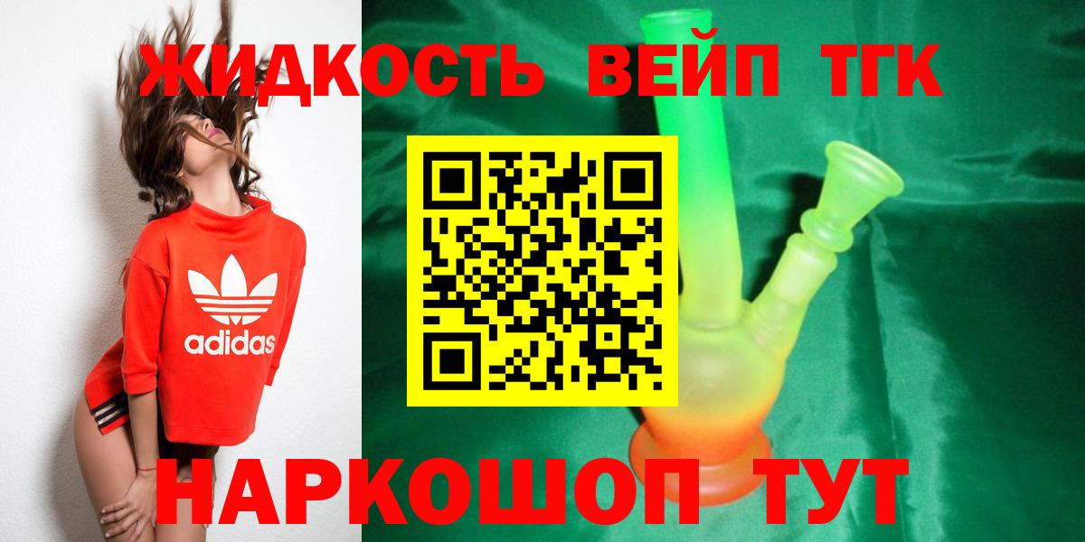цена   Вход с VPN  Шебекино  ТГК жижа  Дистиллят ТГК THC oil 