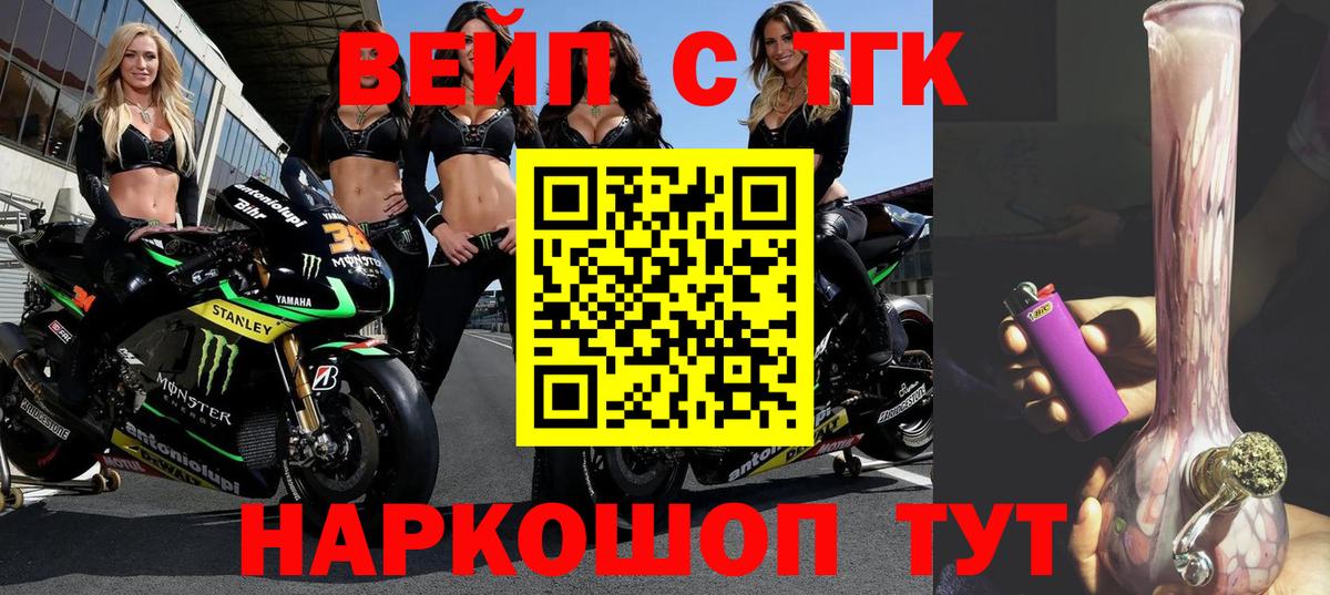 ТГК жижа Шебекино